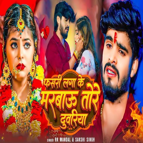 Fasari Laga Ke Mabau Tore Duwariya