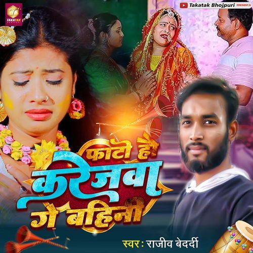 Fato Ho Karejwa Ge Bahini