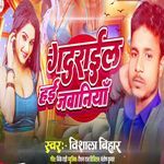 Gadrail Mor Jawaniya