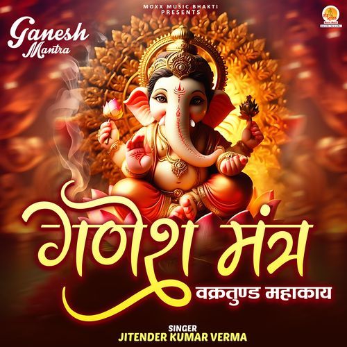 Ganesh Mantra