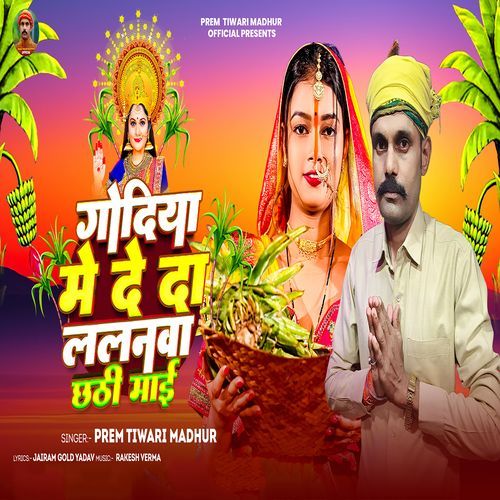 Godiya Me De Da Lalanwa Chhathi Mai