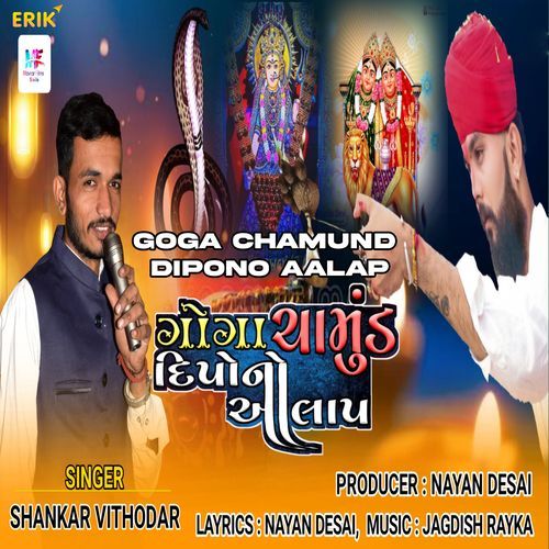 Goga Chamund Dipono Aalap (Studio)