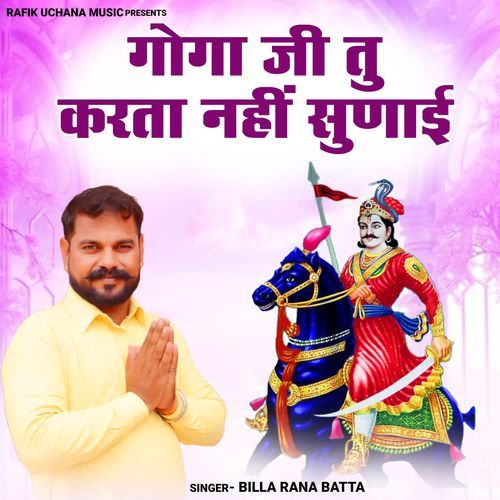 Goga Ji Tu Karta Nhi Sunai
