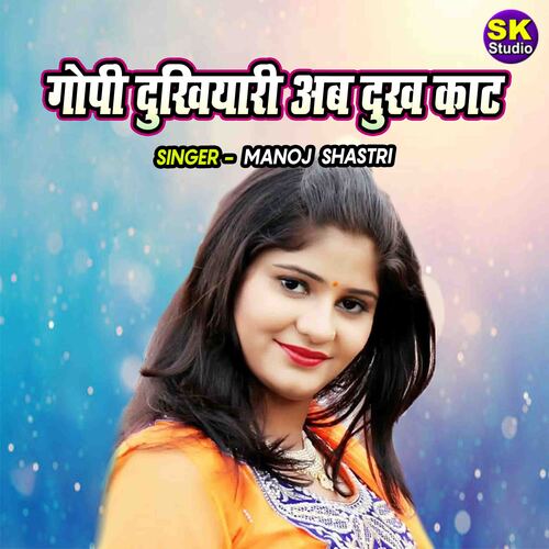 Gopi Dukhiyari Ab Dukh Kaat
