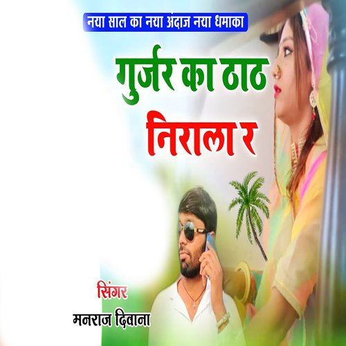Gujar Ka Thath Nirala R