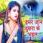 Hamar Jaan Dusara Ke Bhail