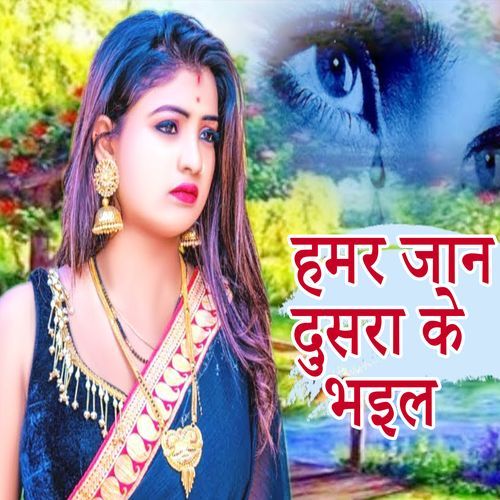 Hamar Jaan Dusara Ke Bhail