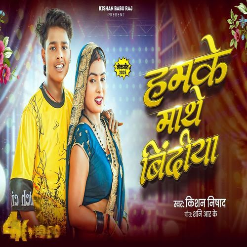 Hamke Mathe Bindiya