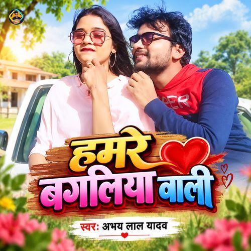 Hamre Bagaliya Wali
