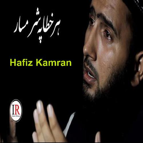 Har Khata Pe Sharamsar - Single