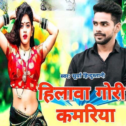 Hilawa Gori Kamariya