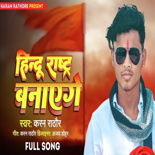 Hindu Rashtra Banayenge