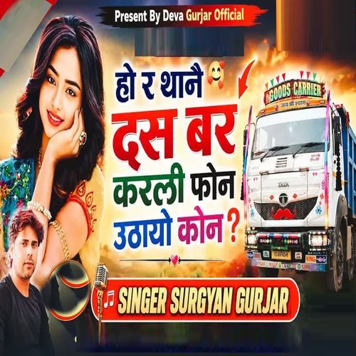 Ho R Thane Das Bar Karli Phone Uthayo Kon