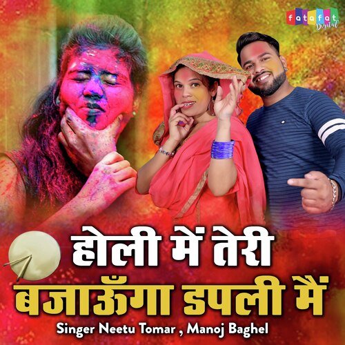 Holi Me Teri Bajaunga Dhapli Mai DJ Ke Sang