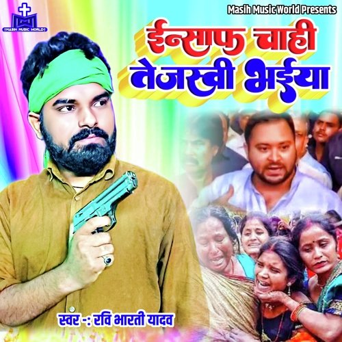 Insaf Chahi Tejashwi Bhaiya