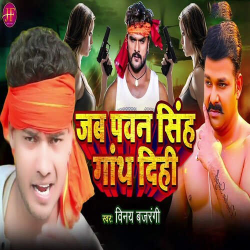 Jab Pawan Singh Gath Dihi