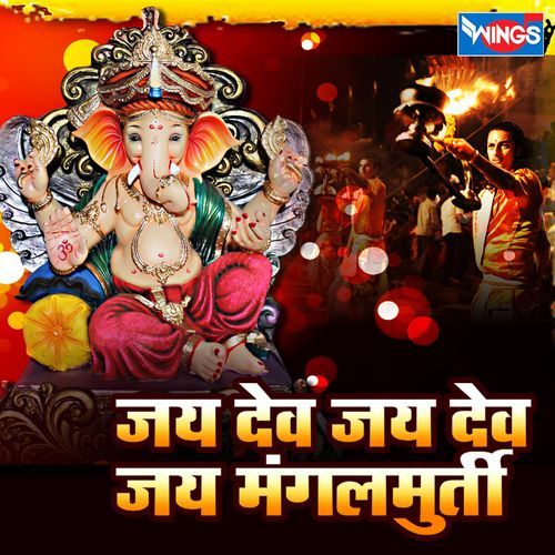 Jai Dev Jai Dev Jai Mangalmurti