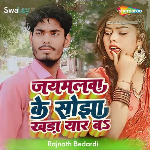 Jaimlwa Ke Shojha Khada Yaar Ba