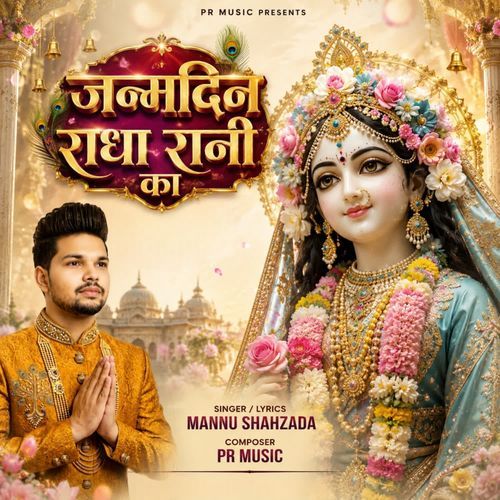 Janamdin Radha Rani Ka