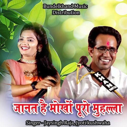 Janat Hai Mokho Puro Mohalla