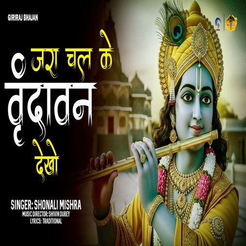 Jara Chal Ke Vrindavan Dekho