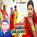 Jawan Dihale Bhagwan Oke Use Kara