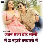 Jawan Maza Bate Sali Me U Naikhe Gharwali Me