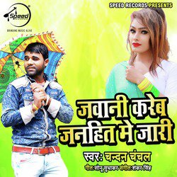 Jawani Kareb Janhit Me Jari - Single