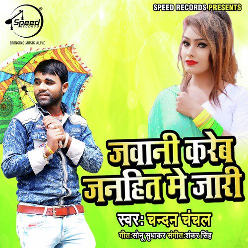 Jawani Kareb Janhit Me Jari - Single_poster_image