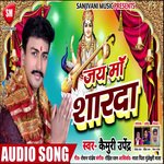 Jay Maa Sharda (Bhojpuri)