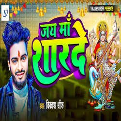 Jay Maa Sharde-KC4gSQwBRFk