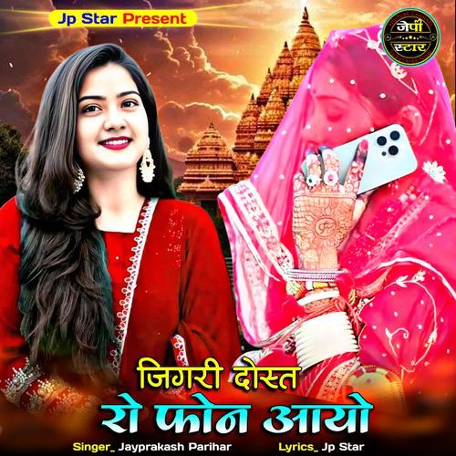 Jigari Dost Ro Phone Aayo