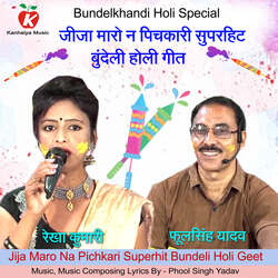 Jija Maro Na Pichkari Superhit Bundeli Holi Geet-KDEZUjpgXgE