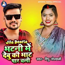 Jila Deoria Bhatani Me Debu Ki Bhat Par Chali-ByoidSd6Ulw