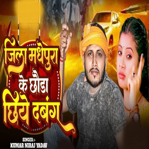 Jila Madhepura Ke Chhoura Chhiye Dabag