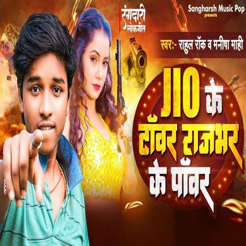 Jio Ke Tower Rajbhar Ke Power