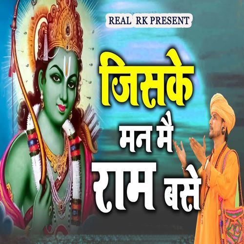 Jiske Man Me Ram Base