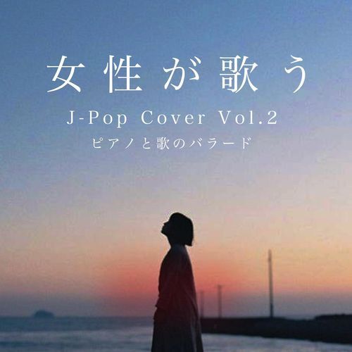 OMOINAKI (Cover)