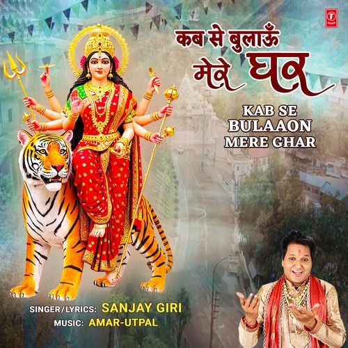 Kab Se Bulaaon Mere Ghar