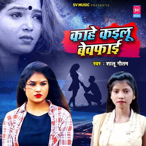 Kahe Kayilu Bewafai