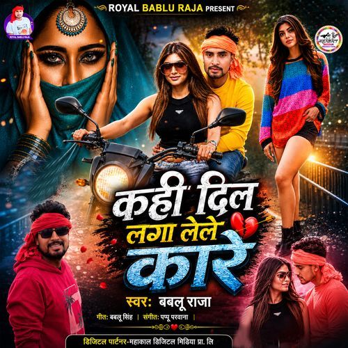 Kahi Dil Laga Lele Kare