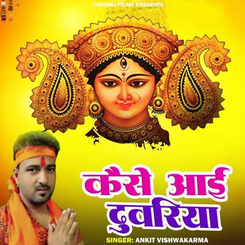 Kaise Aayi Duwariya