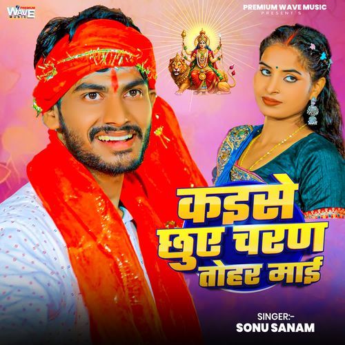 Kaise Chhuyie Charan Tohar Mayie