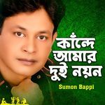 Kande Amar Dui Noyon