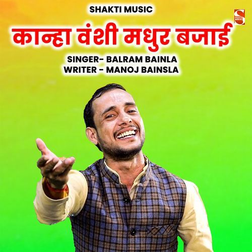 Kanha Vanshi Madhur Bajai (Feat. Manoj Bainsla)