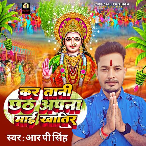 Kar Tani Chath Apna Maai Khatir