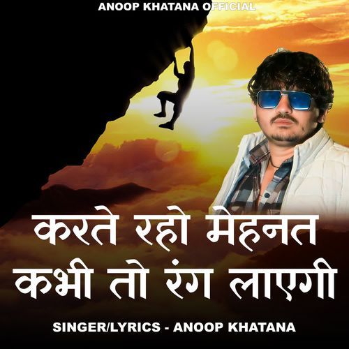 Karte raho mehnat kabhi to rang laayegi