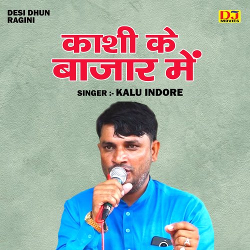 Kashi ke bajar mein (Hindi)