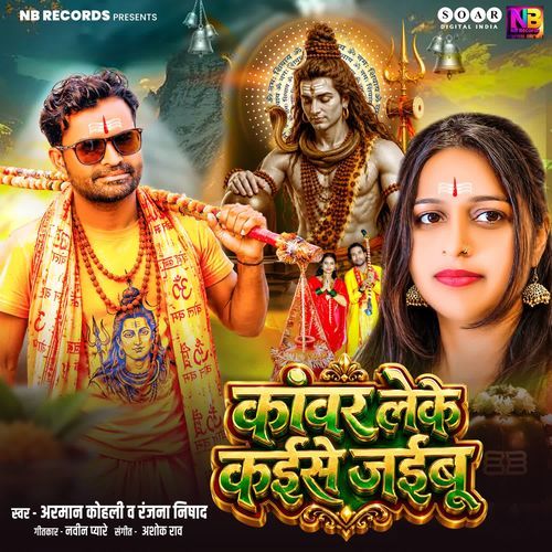 Kawar Leke Kaise Jaibu