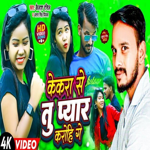 Kekara Se To Peyaar Karo Hi Ge